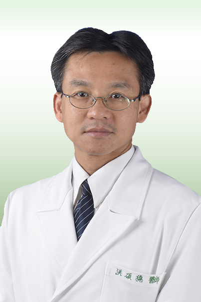 洪碩穗醫師