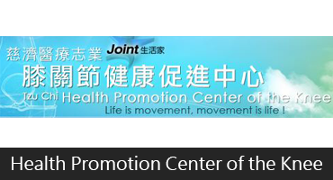 大林國際膝關節健康促進中心